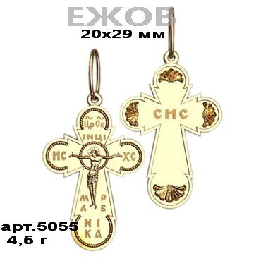 Православный крест на заказ арт. 5055